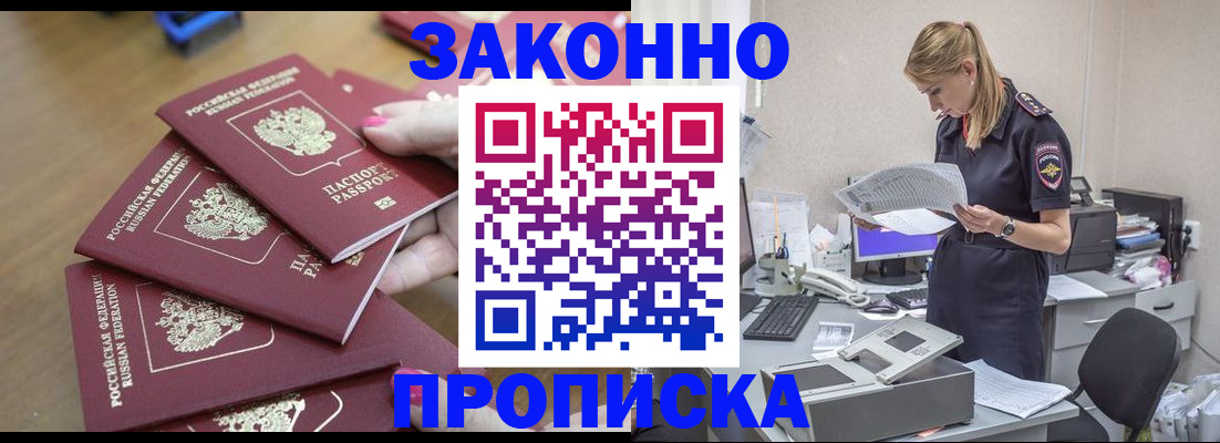 временная регистрация в квартире в Донском